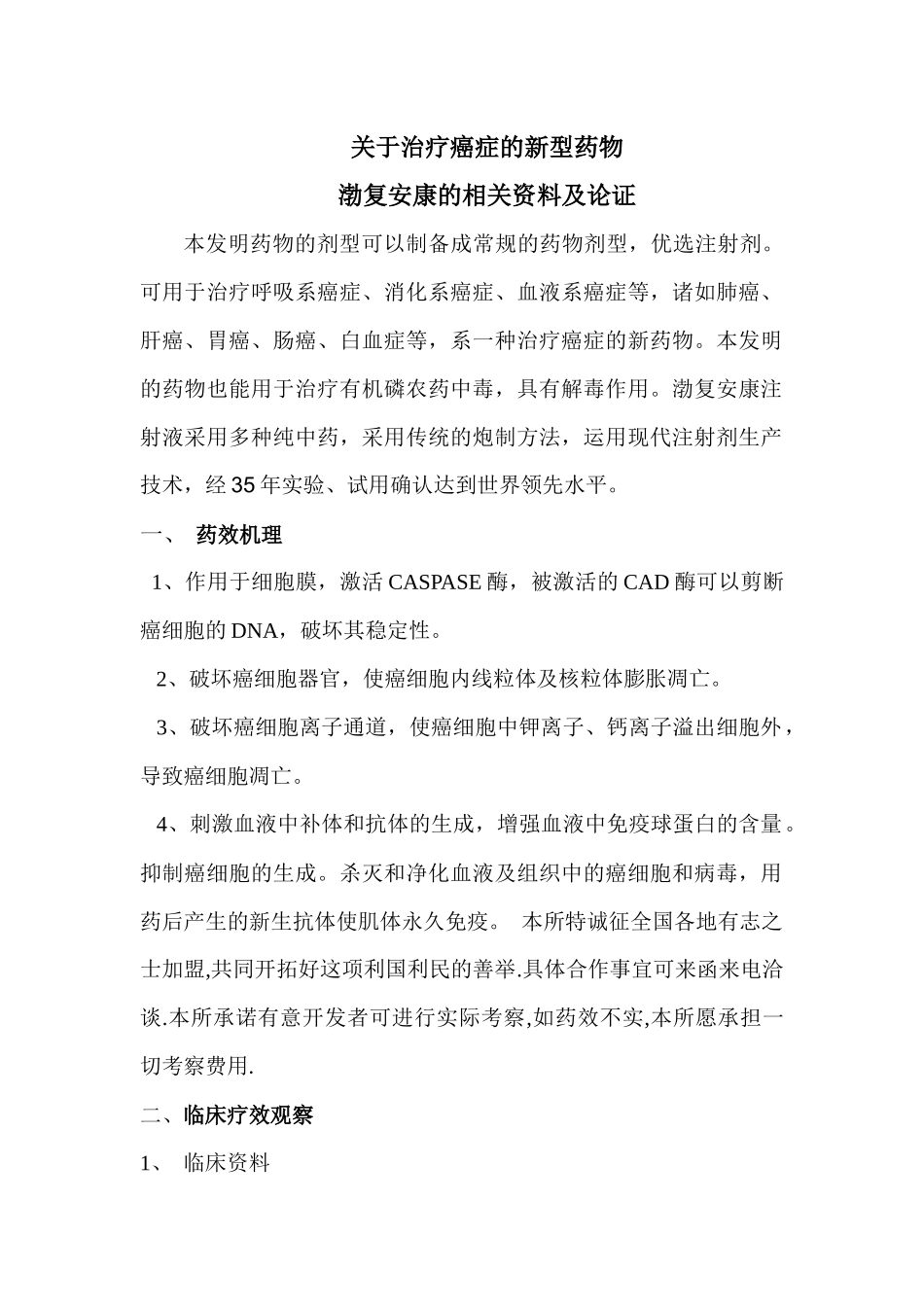 贾兆坤--沧州市渤海药物研究所-网站首页_第1页