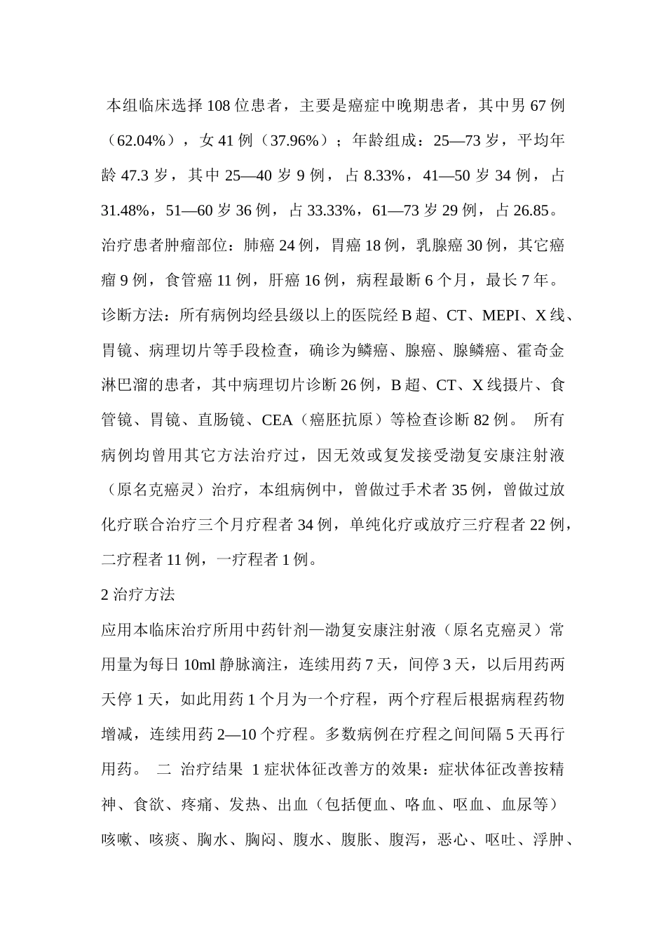 贾兆坤--沧州市渤海药物研究所-网站首页_第2页