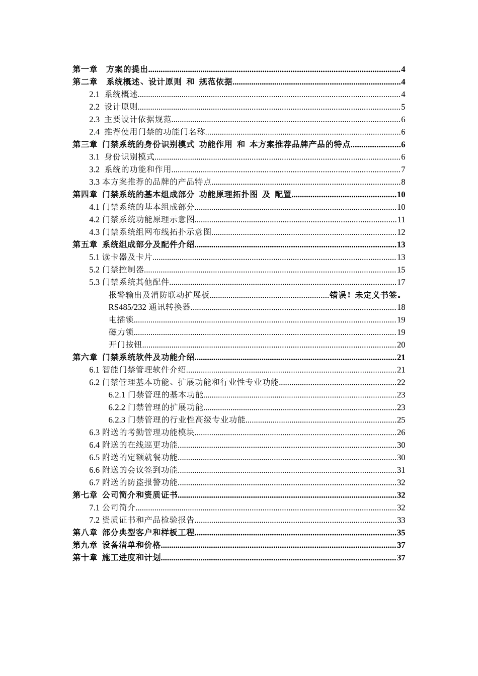 真地感应式智能化住宅小区出入管理一卡通系统方案XXXX-03-30_14_04_33_第2页