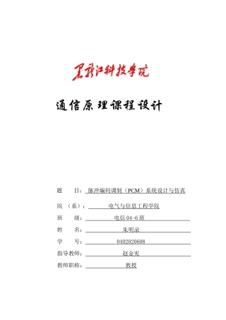 通信原理课程设计