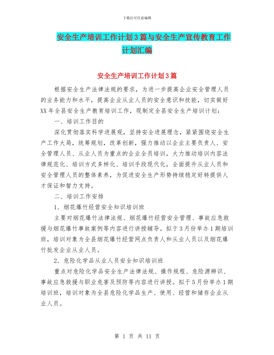 安全生产培训工作计划3篇与安全生产宣传教育工作计划汇编_第1页