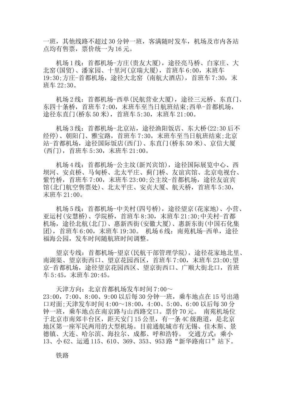 【旅游风景名胜·北京】观音院过街楼旅游攻略指南_第2页