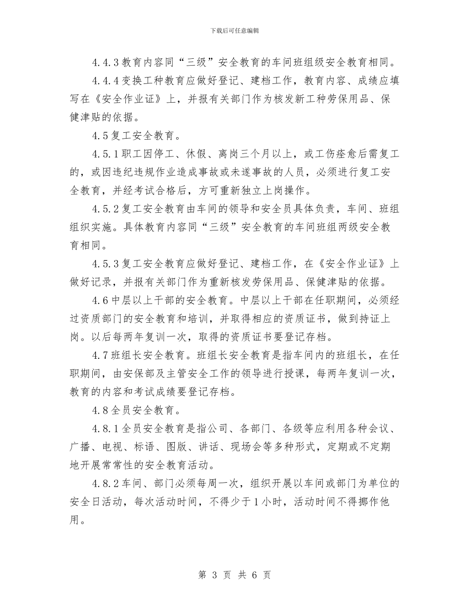 安全生产培训教育制度与安全生产培训讲话稿汇编_第3页