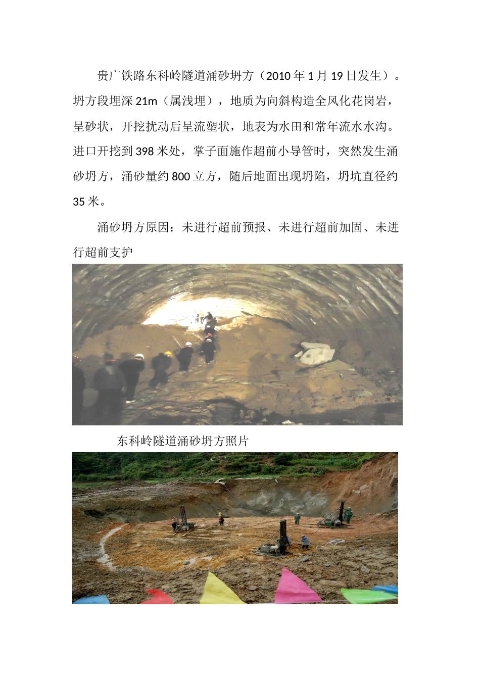 软弱围岩隧道预防坍方安全施工技术_第3页