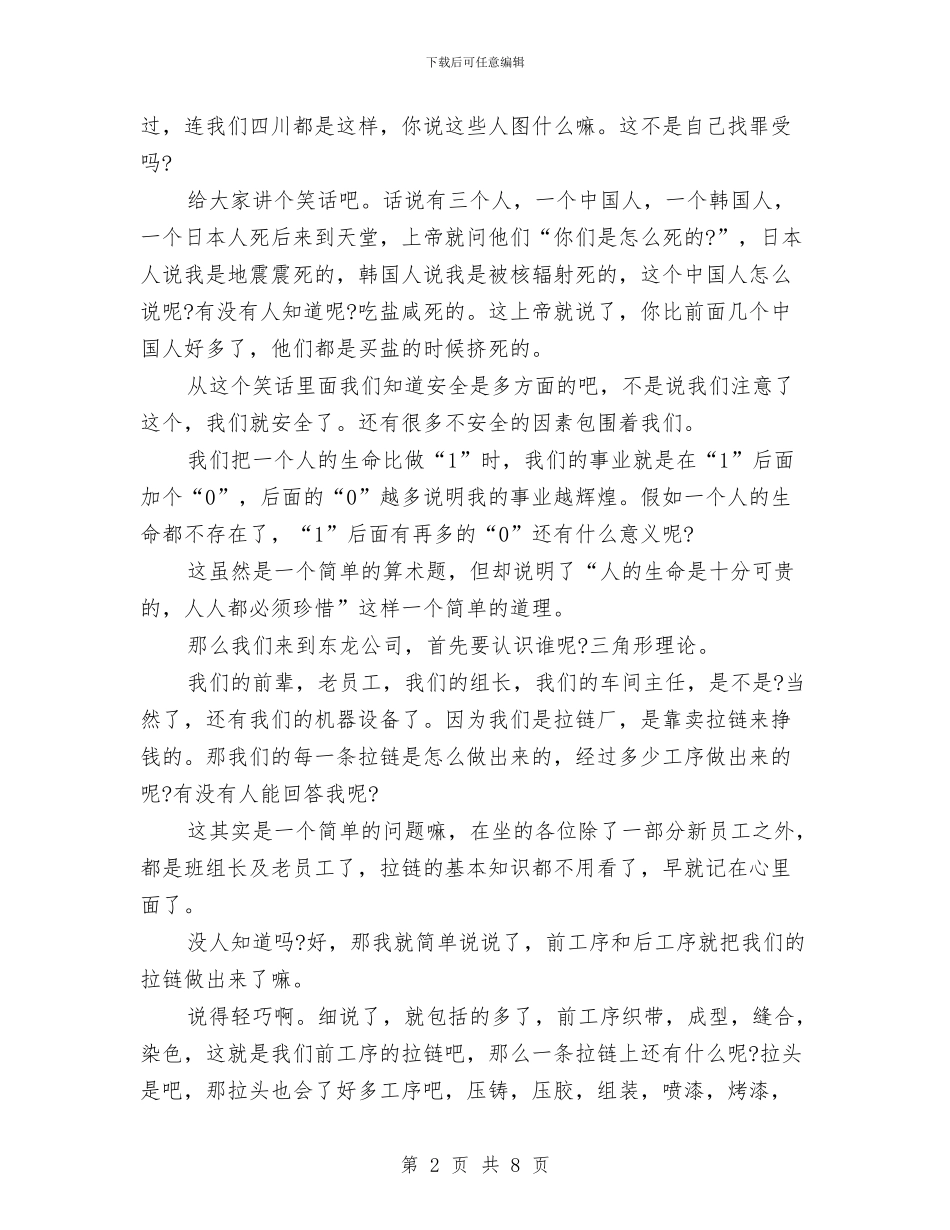 安全生产培训演讲稿范本与安全生产大排查快整治严执法实施方案汇编_第2页