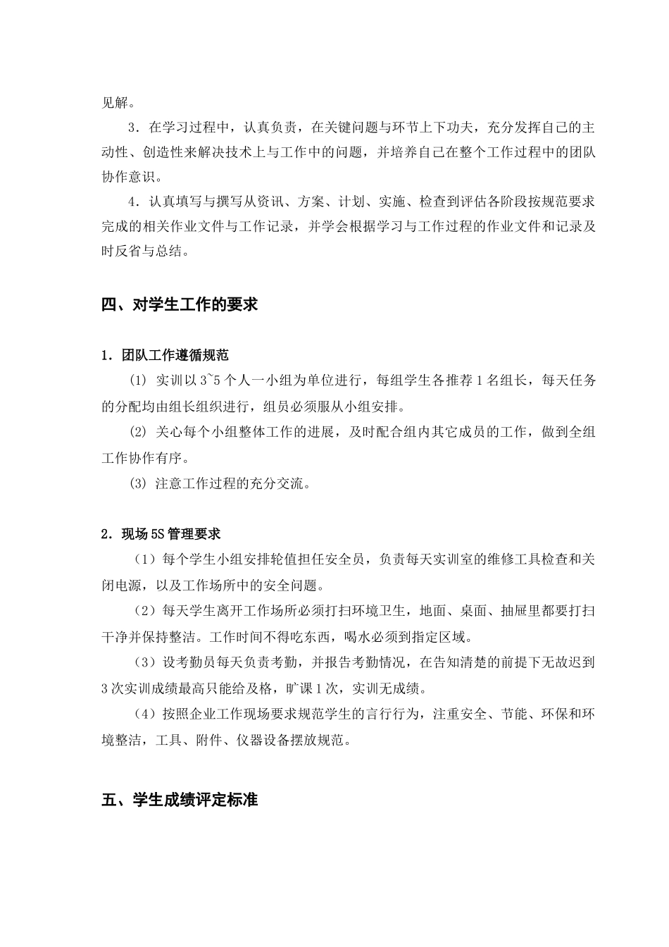 《电气控制项目一体化》学习手册_第3页