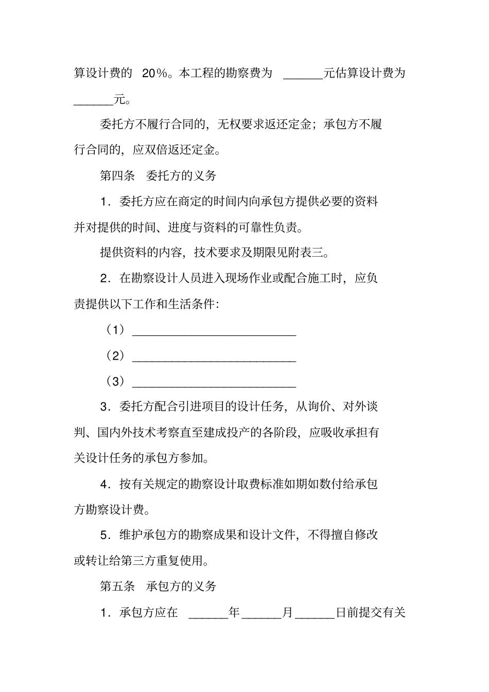 勘察设计合同注意事项_第2页