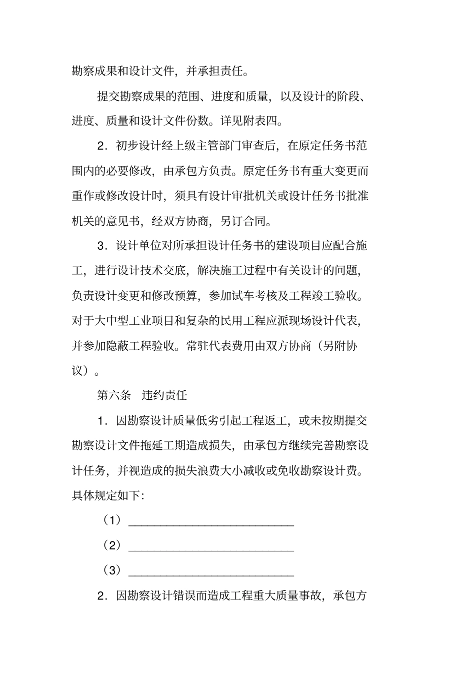 勘察设计合同注意事项_第3页