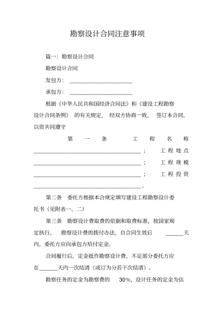 勘察设计合同注意事项