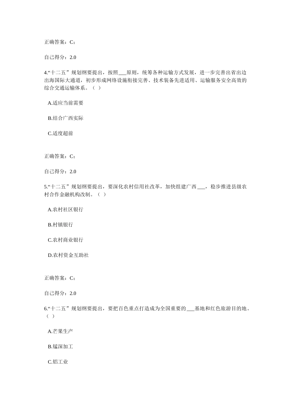 《广西国民经济和社会发展十二五规划纲要》考试试题及参考答案(全)_第2页