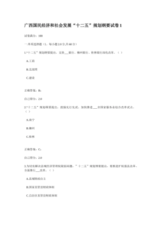 《广西国民经济和社会发展十二五规划纲要》考试试题及参考答案(全)