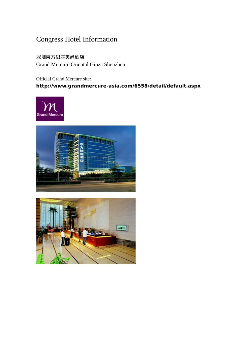 深圳东方银座美爵酒店_第1页