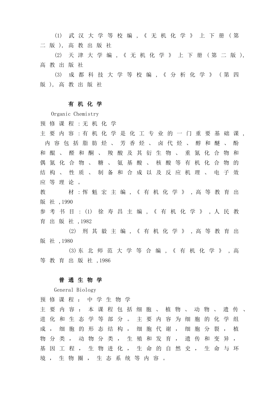 生物技术专业_第2页