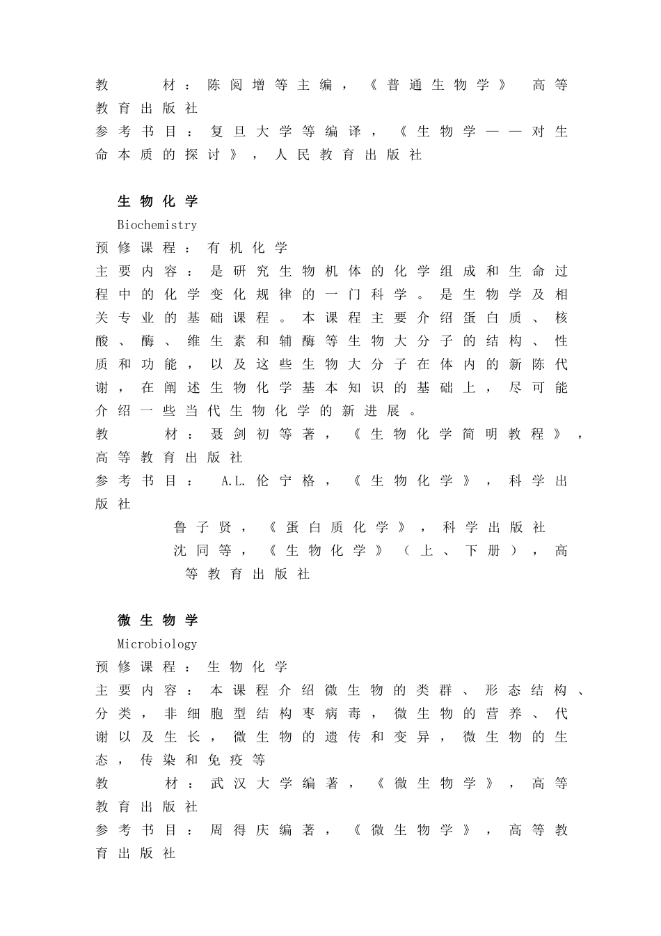 生物技术专业_第3页