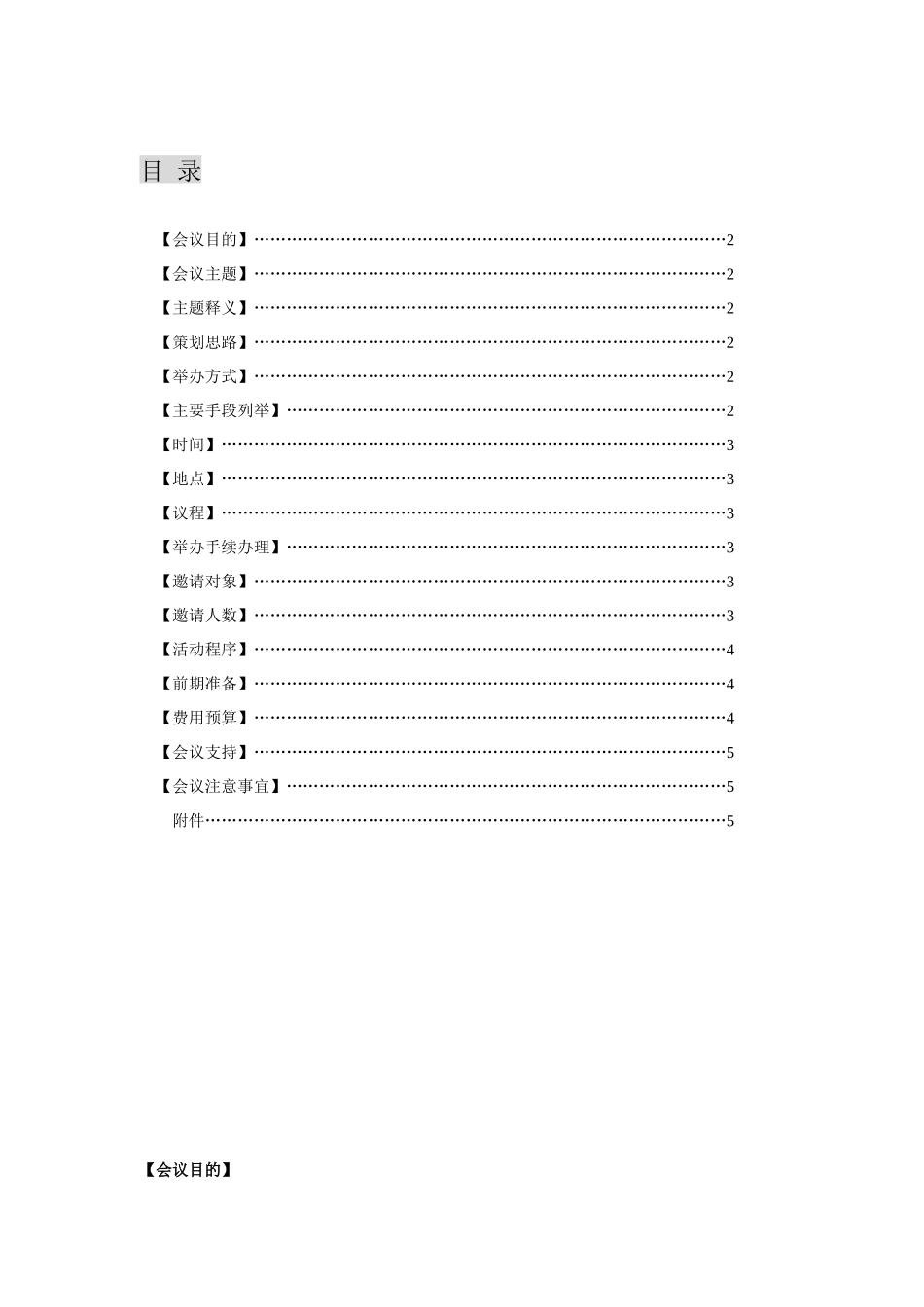 某通信系统技术发布会策划方案_第2页