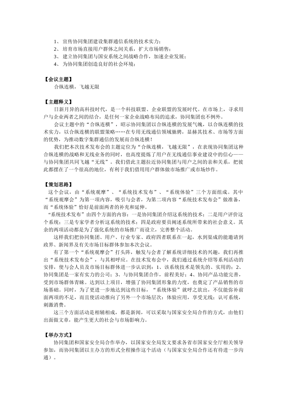 某通信系统技术发布会策划方案_第3页