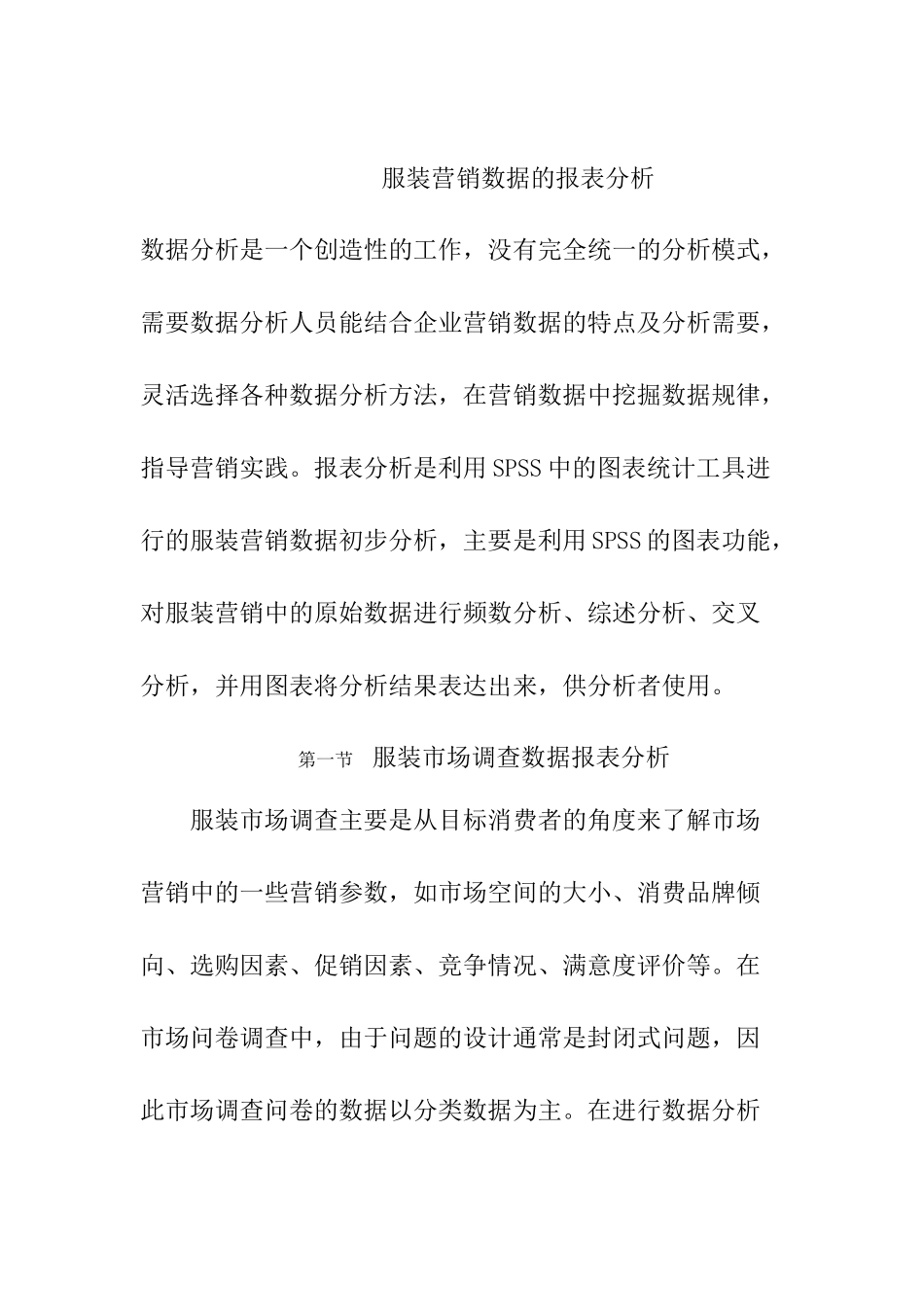 服装营销数据的报表分析(ppt25)_第2页