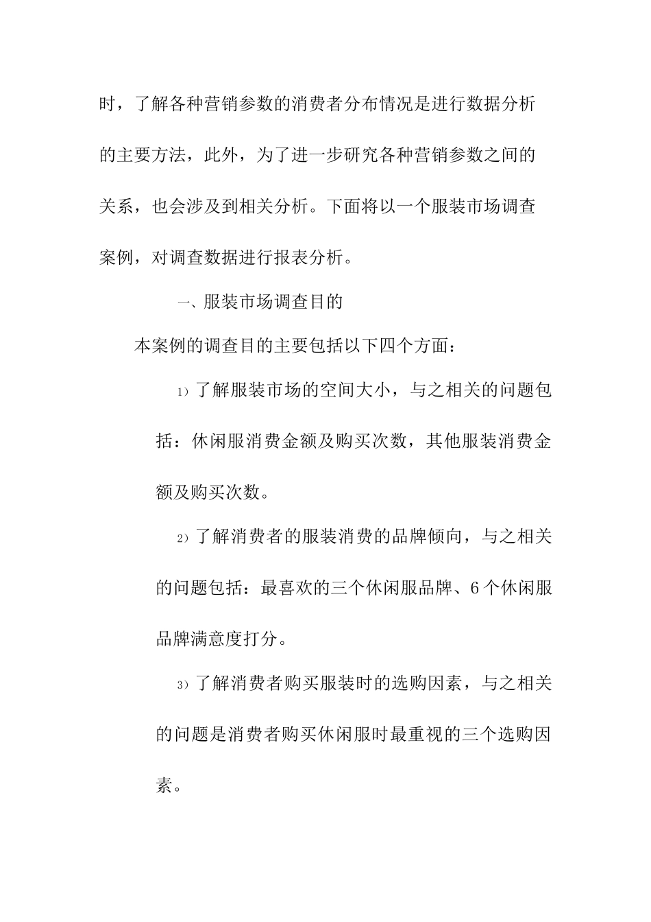 服装营销数据的报表分析(ppt25)_第3页