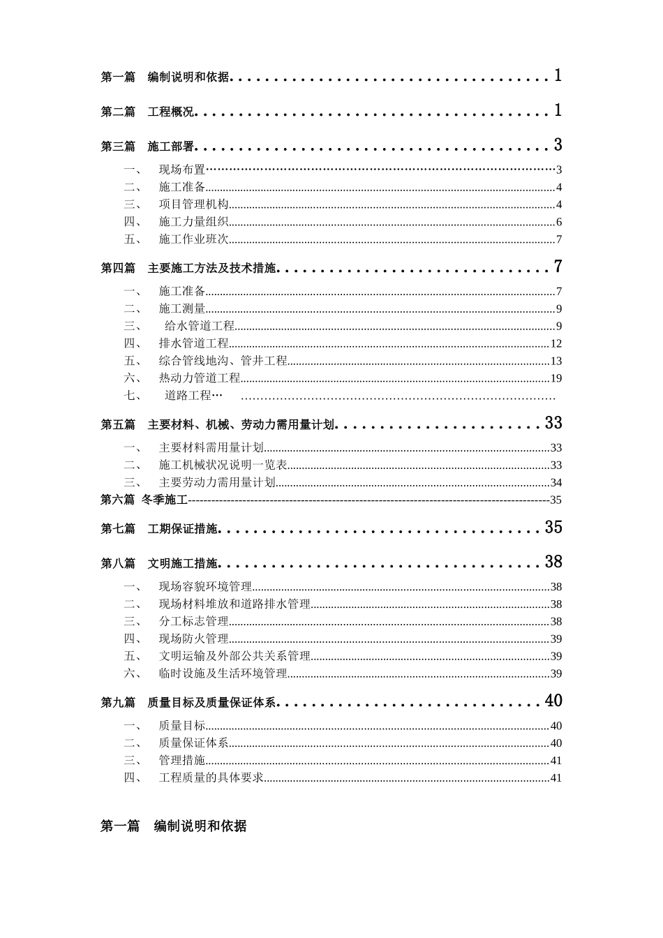 煤矿与建设机械装备生产制造基地室外工程_第2页