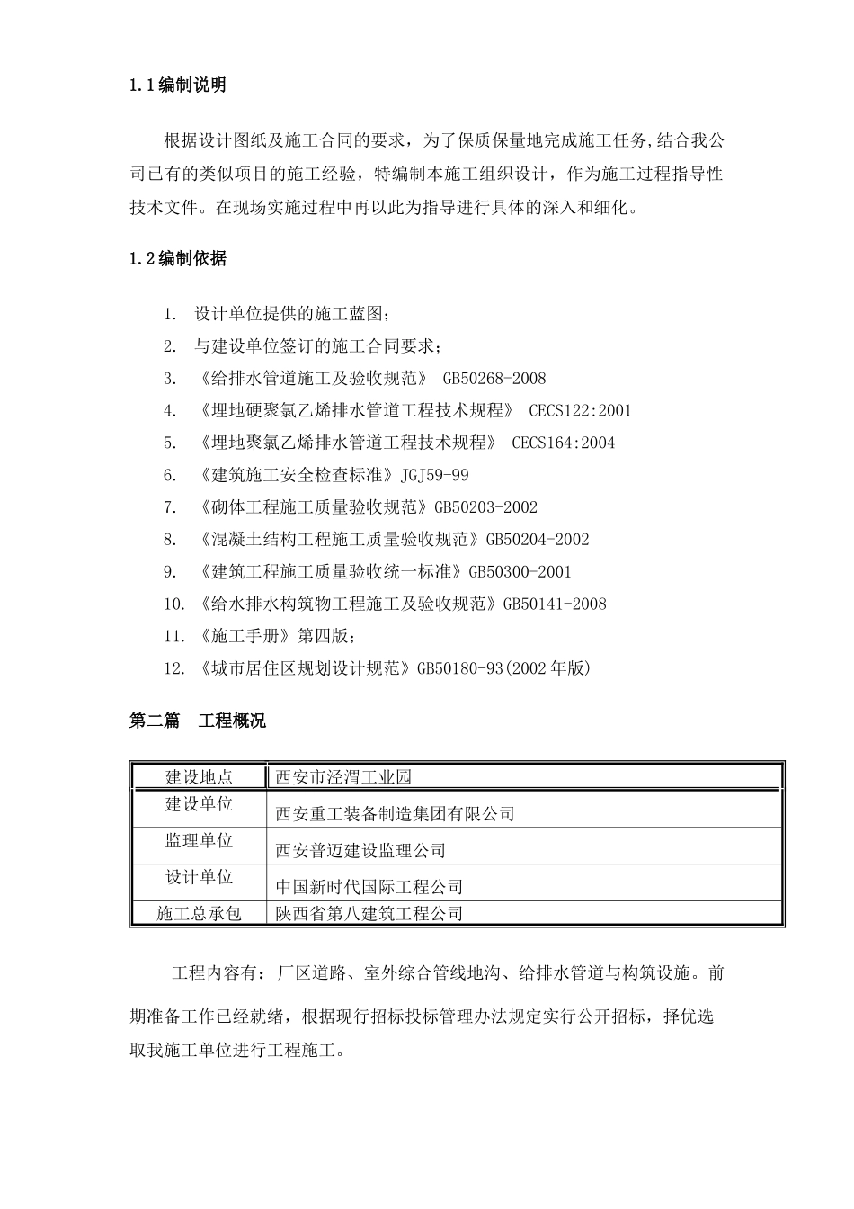 煤矿与建设机械装备生产制造基地室外工程_第3页