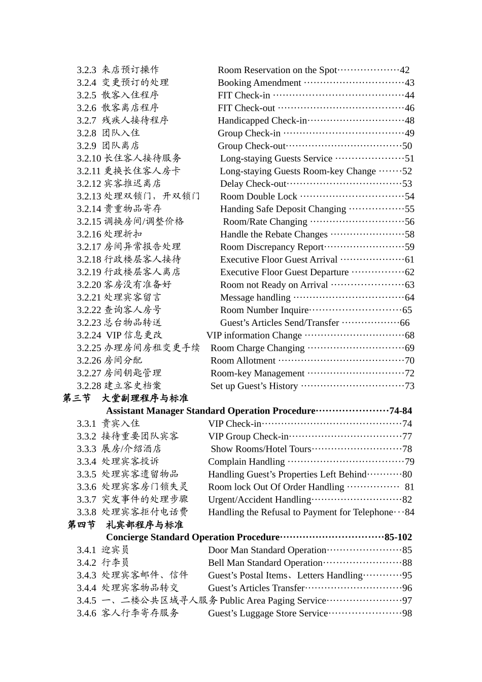 酒店前厅部工作标准_第2页