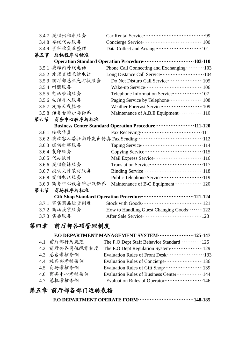 酒店前厅部工作标准_第3页