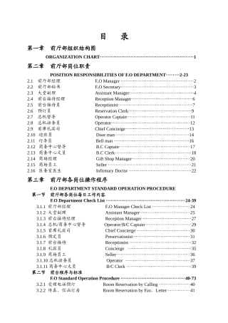 酒店前厅部工作标准