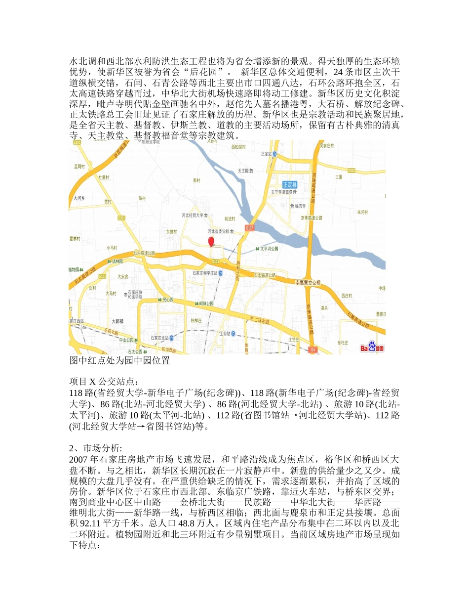 项目XXXX房地产项目策划书_第2页