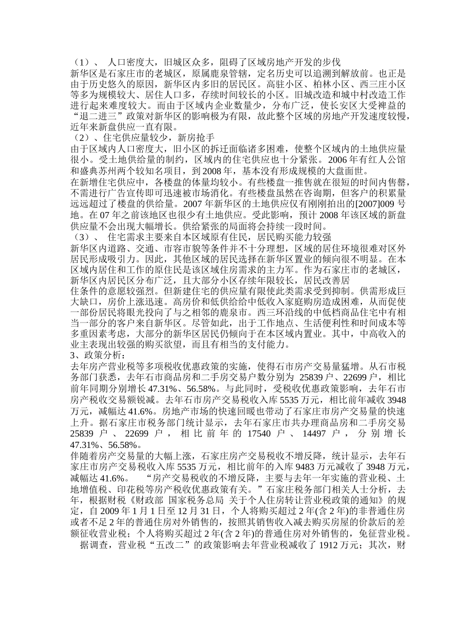 项目XXXX房地产项目策划书_第3页