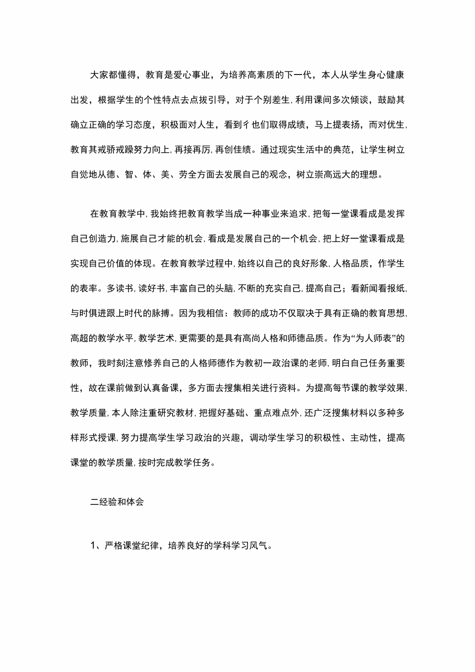 八年级思想品德上册教学工作总结_第2页