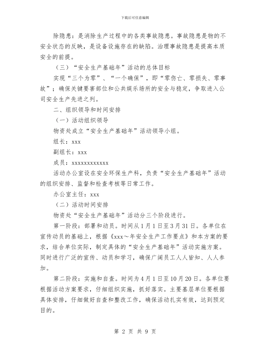 安全生产基础年活动实施方案与安全生产大检查活动工作方案汇编_第2页