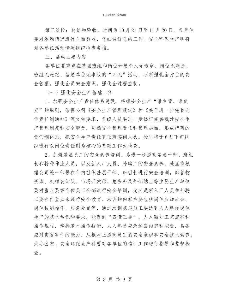 安全生产基础年活动实施方案与安全生产大检查活动工作方案汇编_第3页