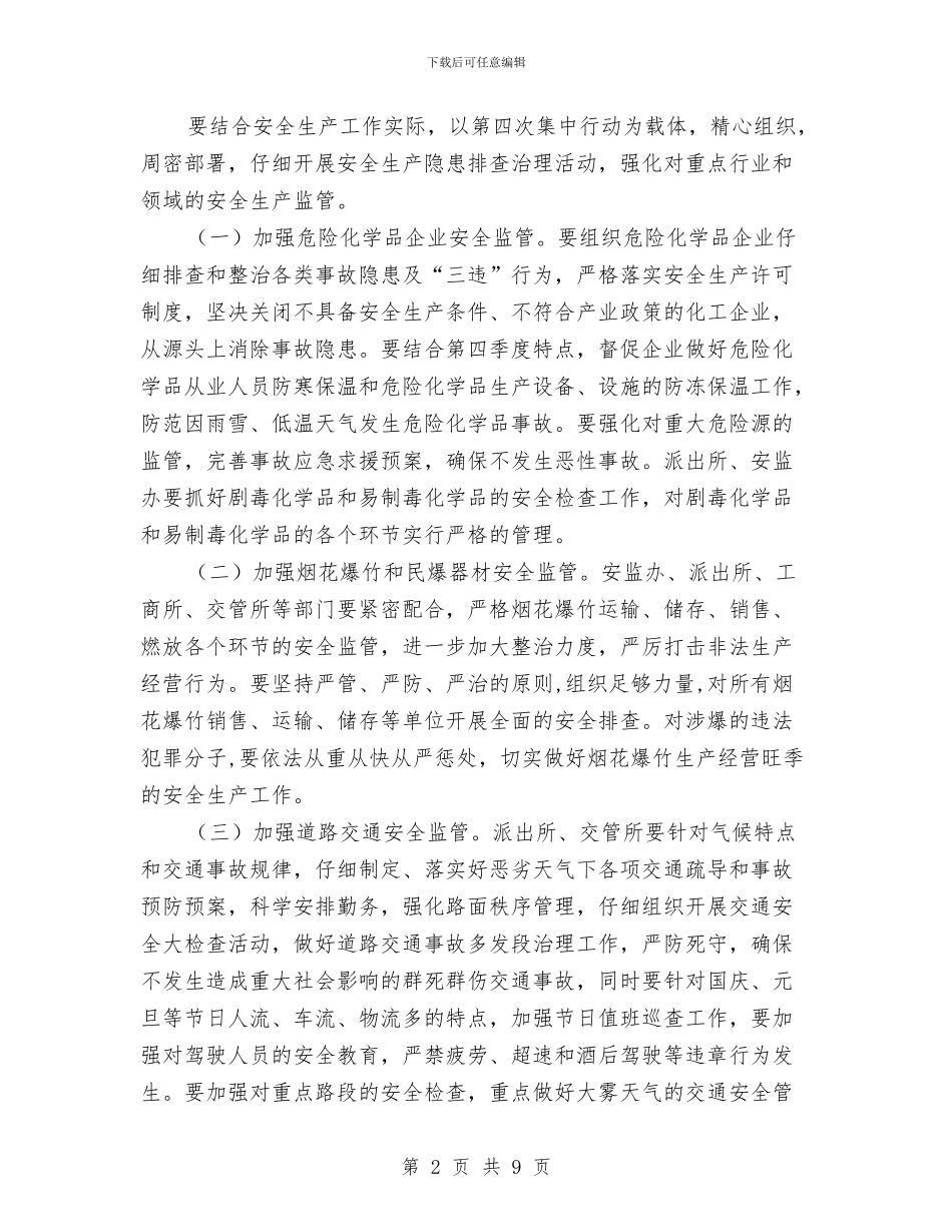 安全生产基层基础强化年实施方案与安全生产基础年活动实施方案汇编_第2页