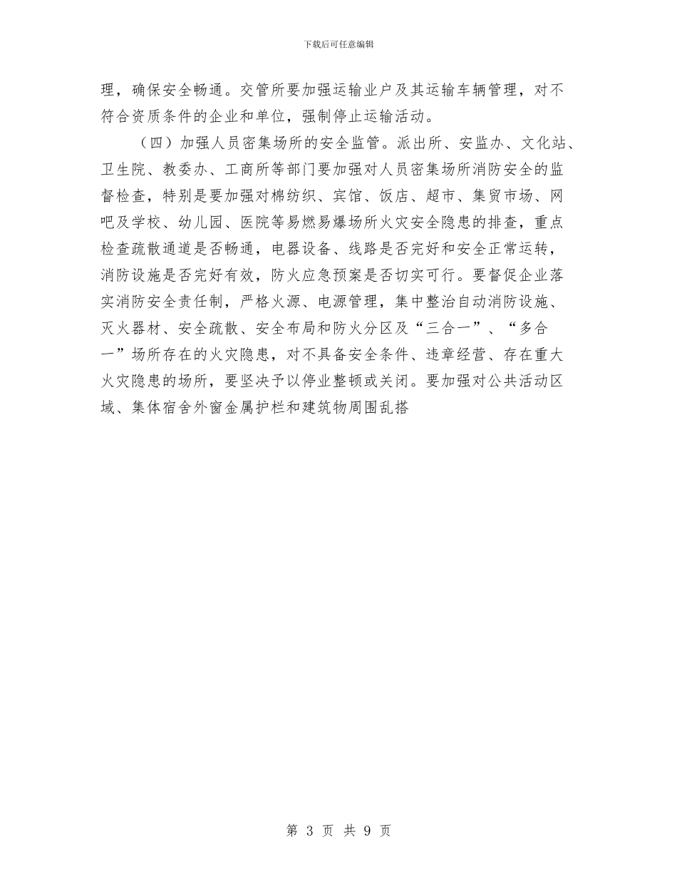 安全生产基层基础强化年实施方案与安全生产基础年活动实施方案汇编_第3页