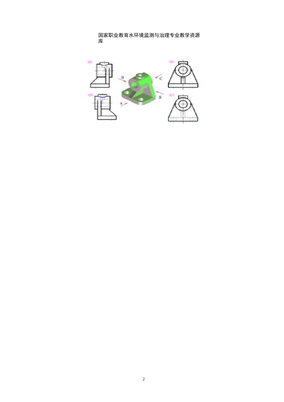 组合体视图绘制教案._第2页