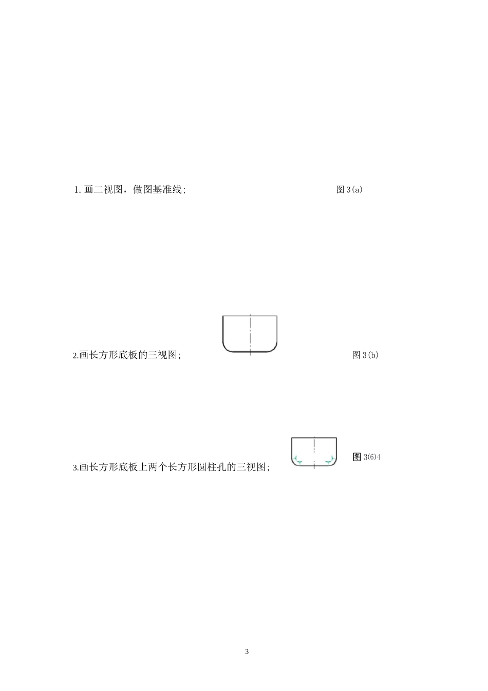 组合体视图绘制教案._第3页