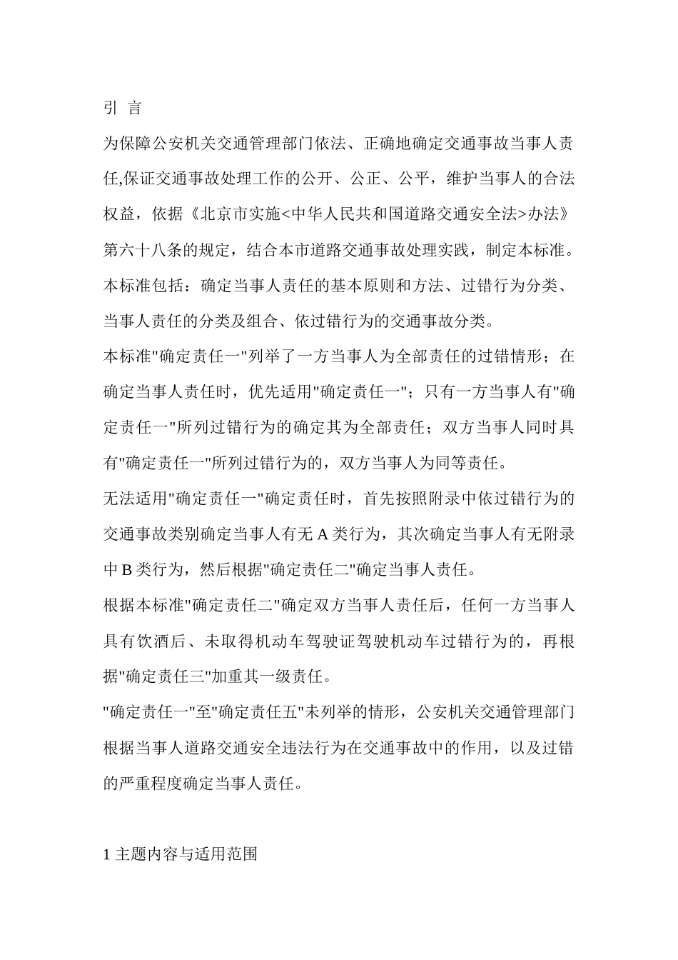 北京交通事故责任标准_第2页