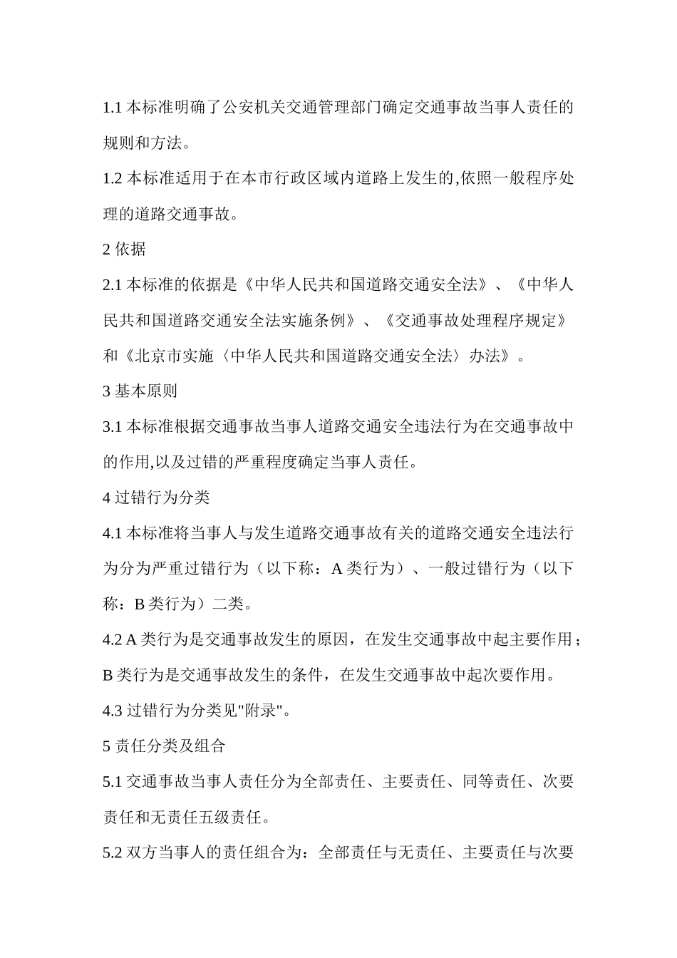 北京交通事故责任标准_第3页