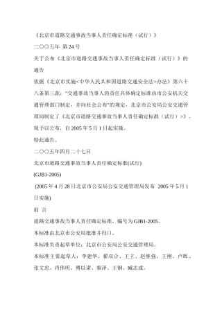 北京交通事故责任标准