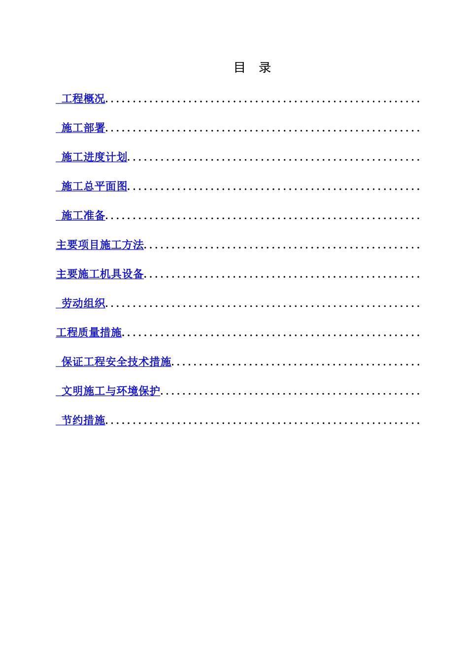 模拟体厂房装饰项目基坑围护及模拟堆坑结构工程施工组织设计_第1页