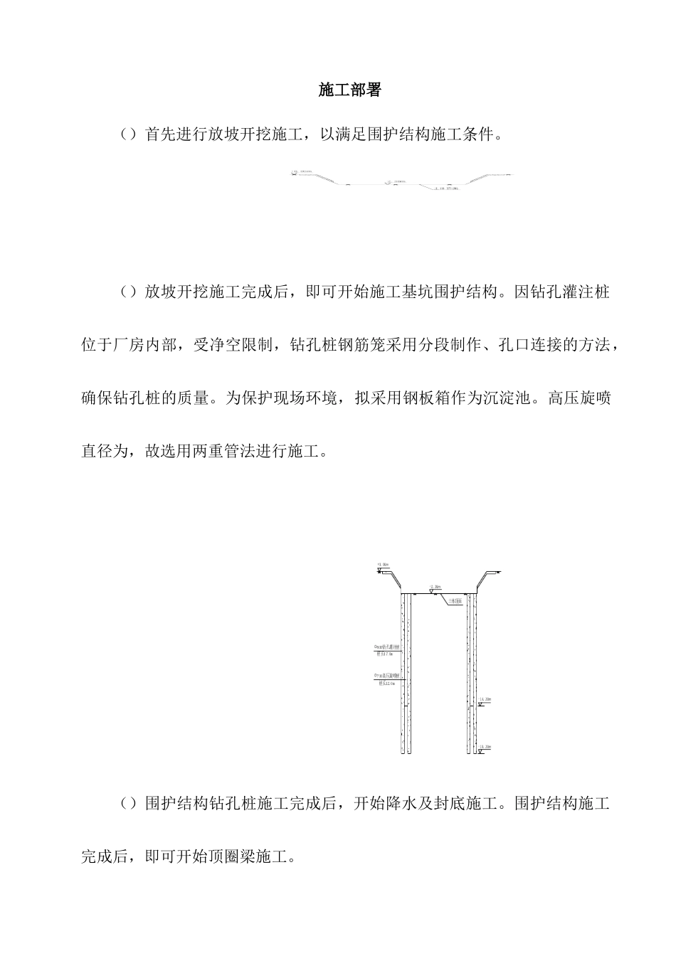 模拟体厂房装饰项目基坑围护及模拟堆坑结构工程施工组织设计_第3页