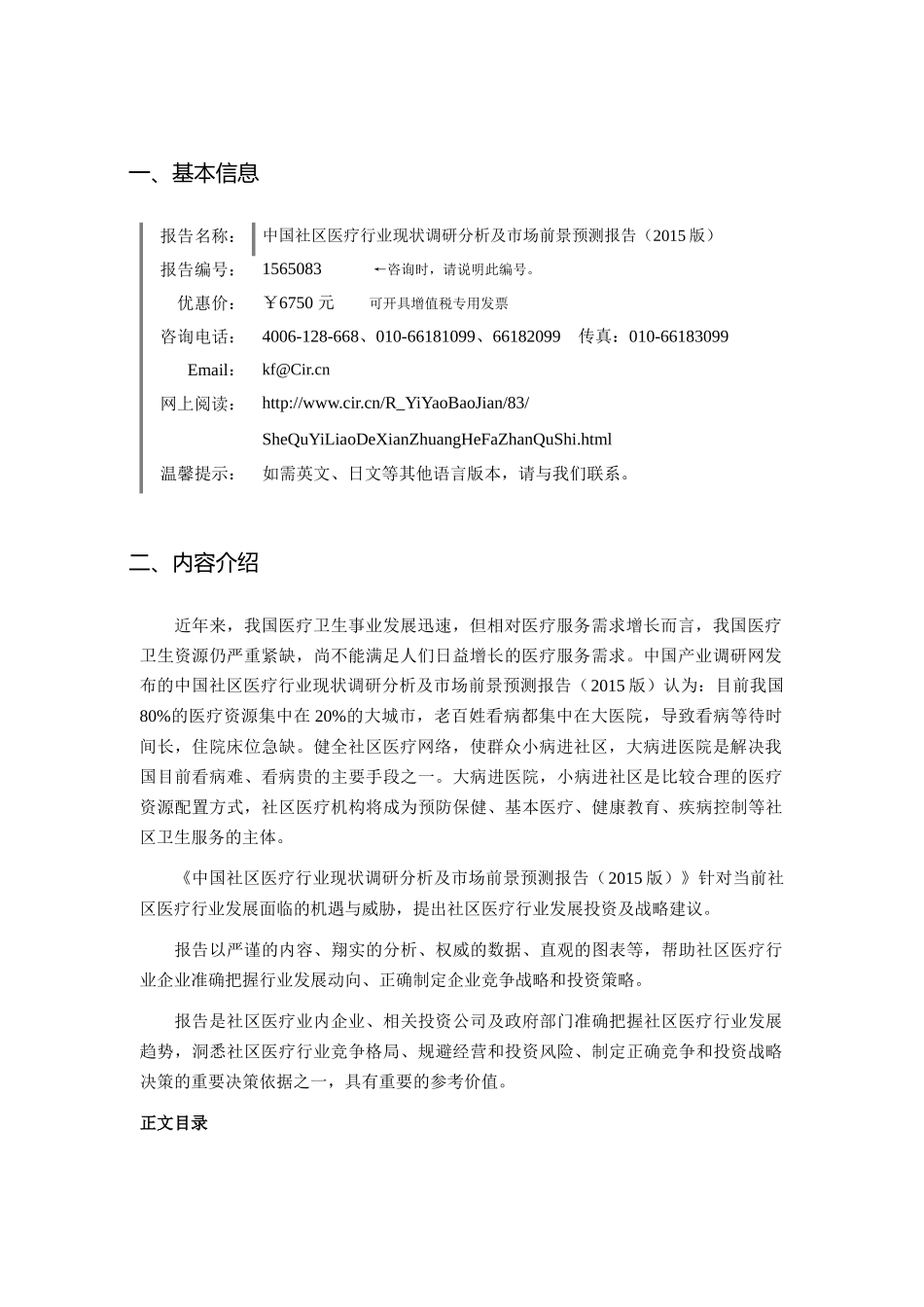 XXXX年社区医疗调研及发展前景分析报告_第3页