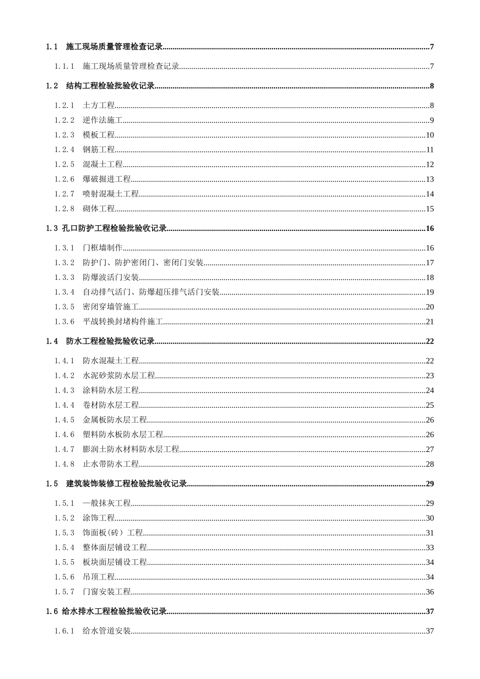 人民防空工程质量验收与评价标准RFJ01-XXXX_第2页