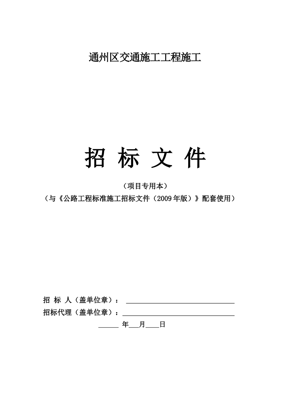 交通施工范本_第1页