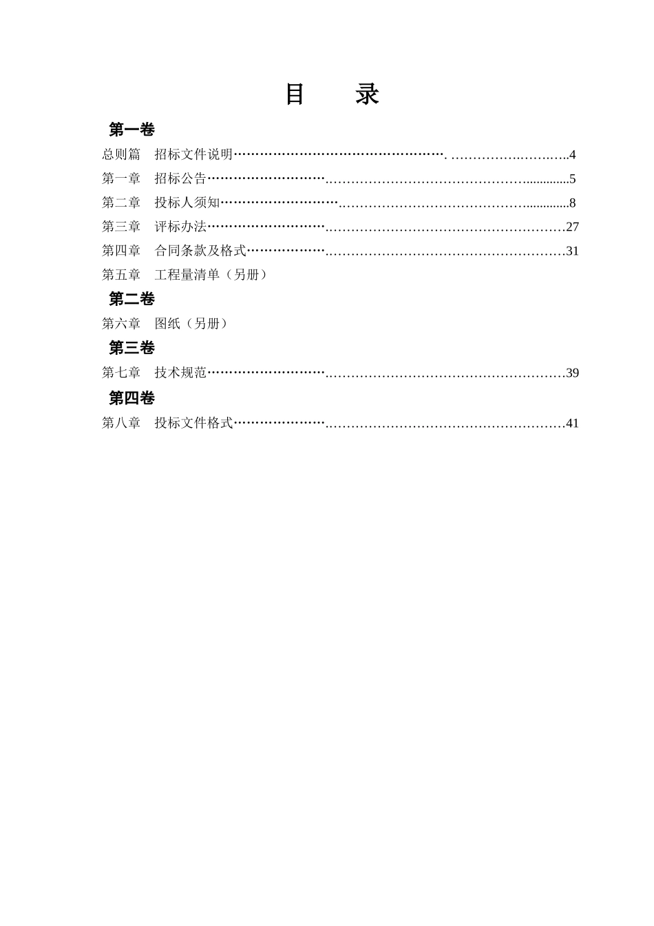 交通施工范本_第3页