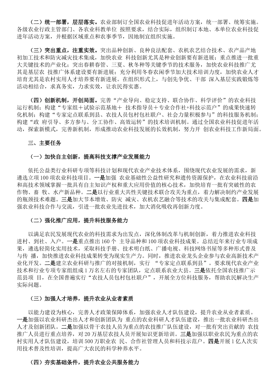 XXXX年全国农业科技促进年活动方案_第2页