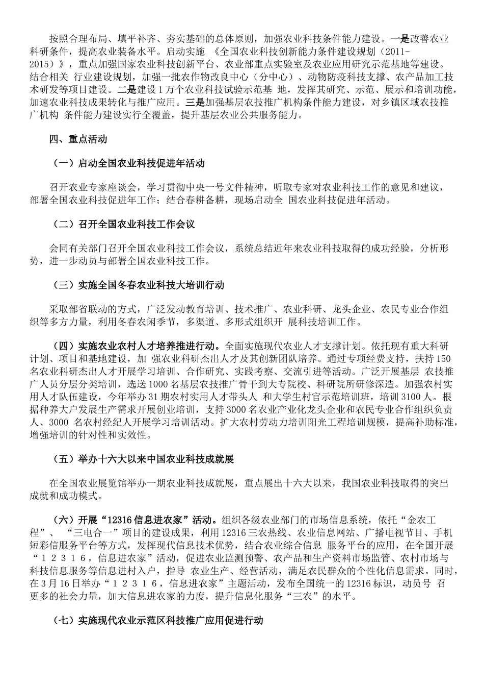XXXX年全国农业科技促进年活动方案_第3页