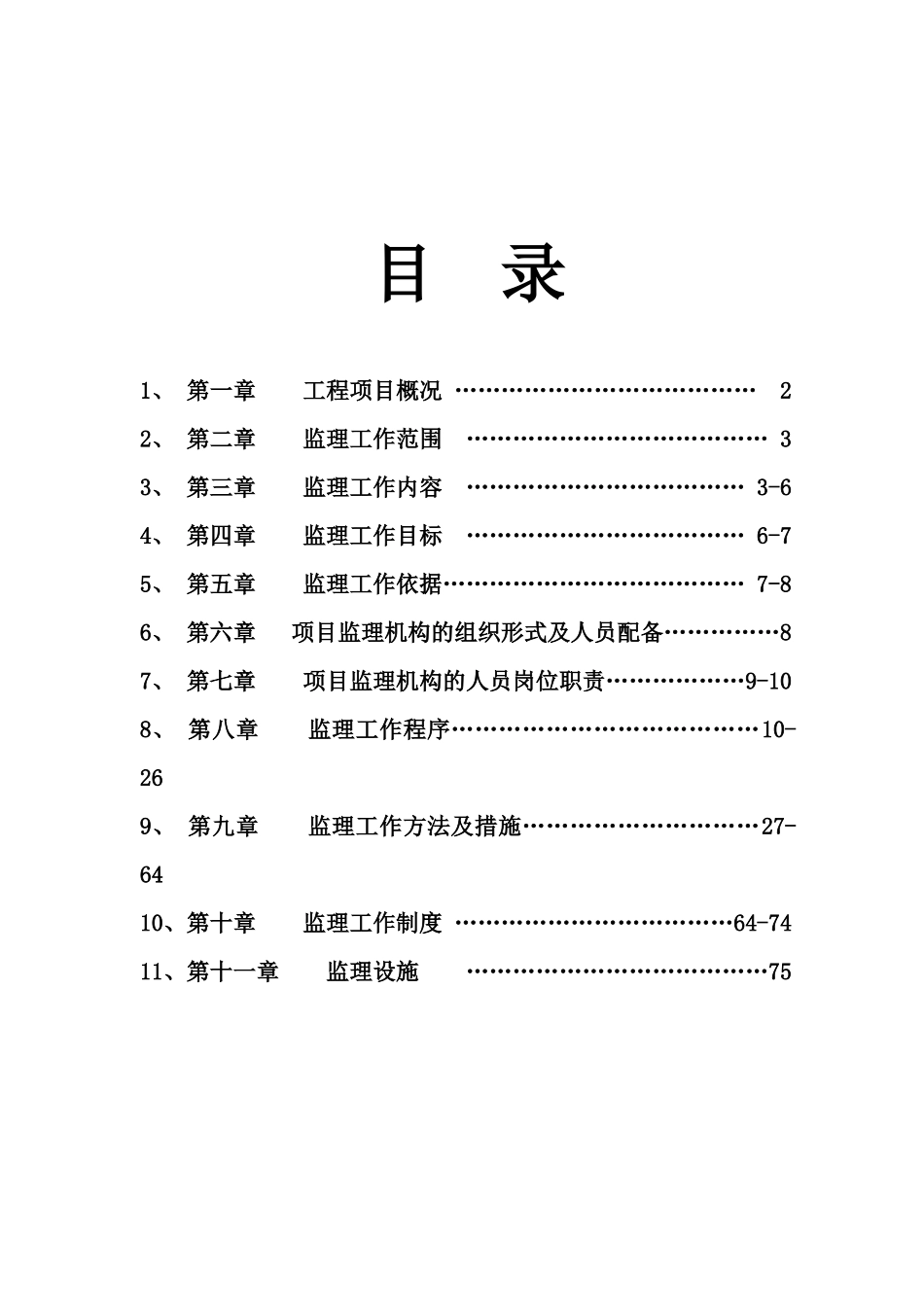 百德商业中心工程监理规划_第1页