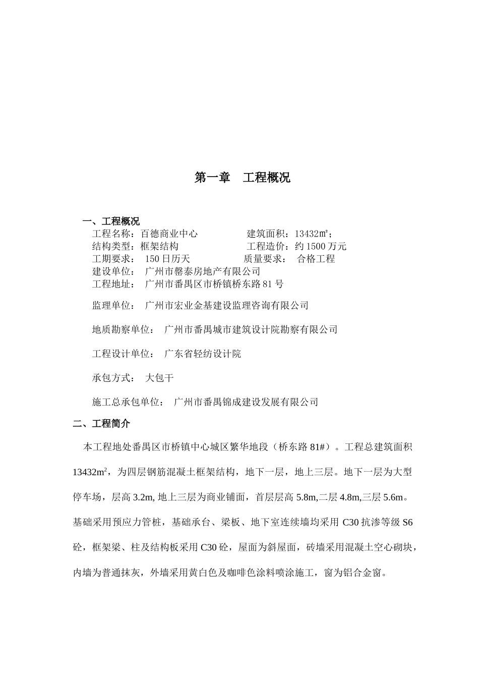 百德商业中心工程监理规划_第2页