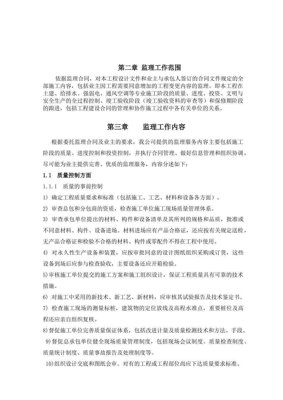 百德商业中心工程监理规划_第3页